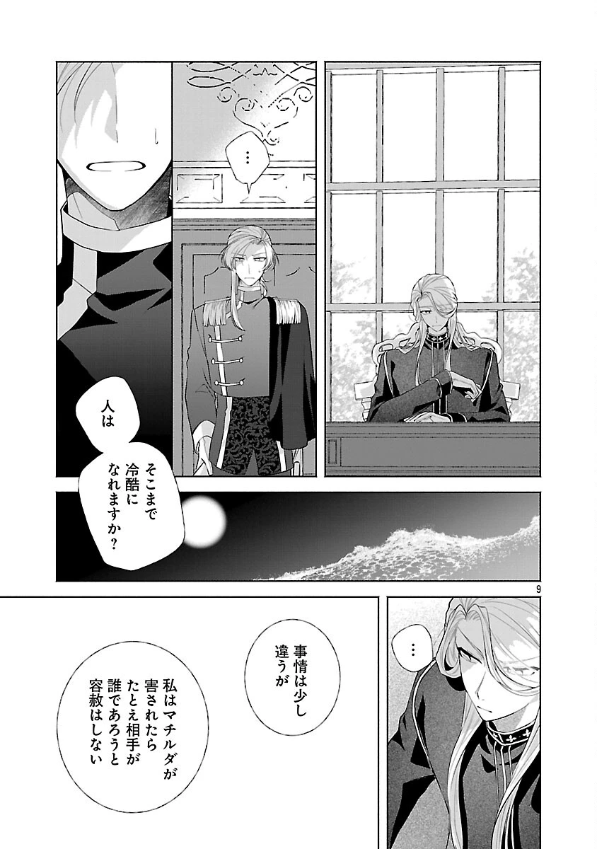 婚約者に「あなたは将来浮気をしてわたしを捨てるから別れてください」と言ってみた 第21話 - 11