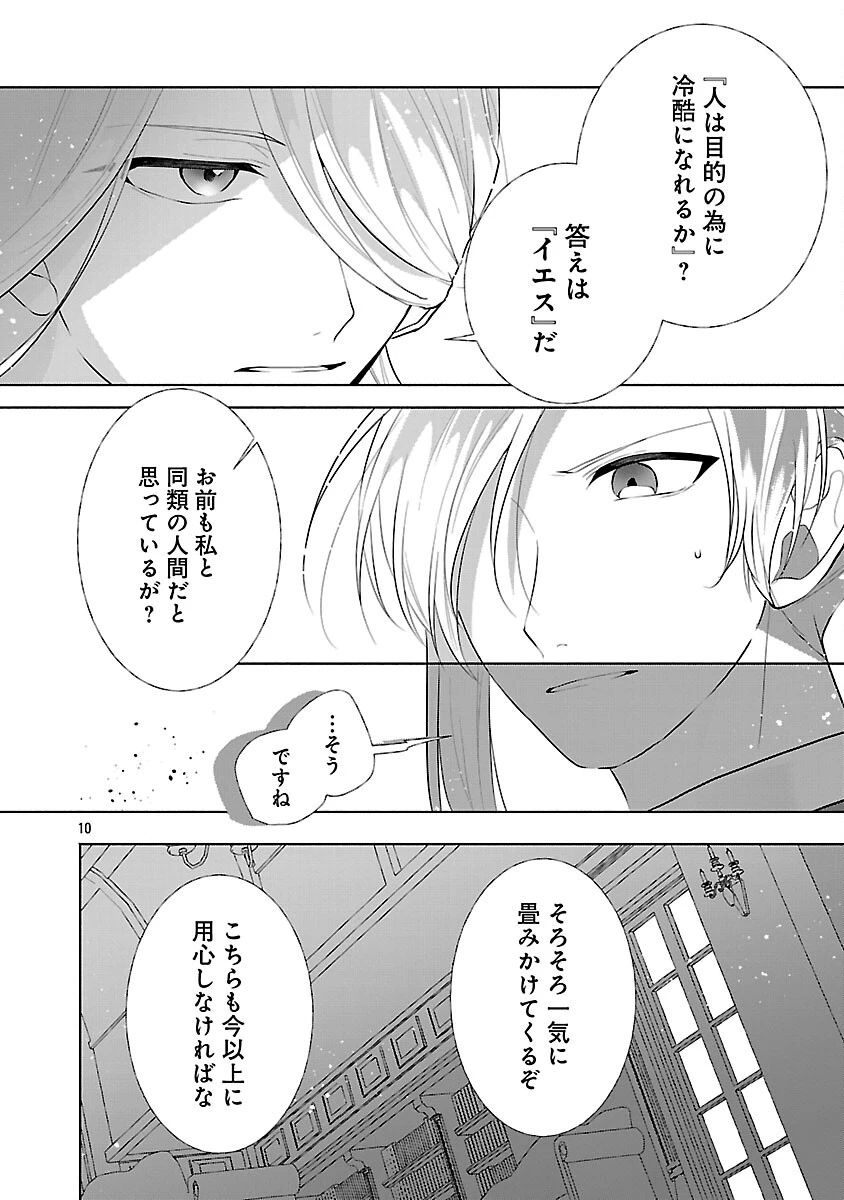 婚約者に「あなたは将来浮気をしてわたしを捨てるから別れてください」と言ってみた 第21話 - 12