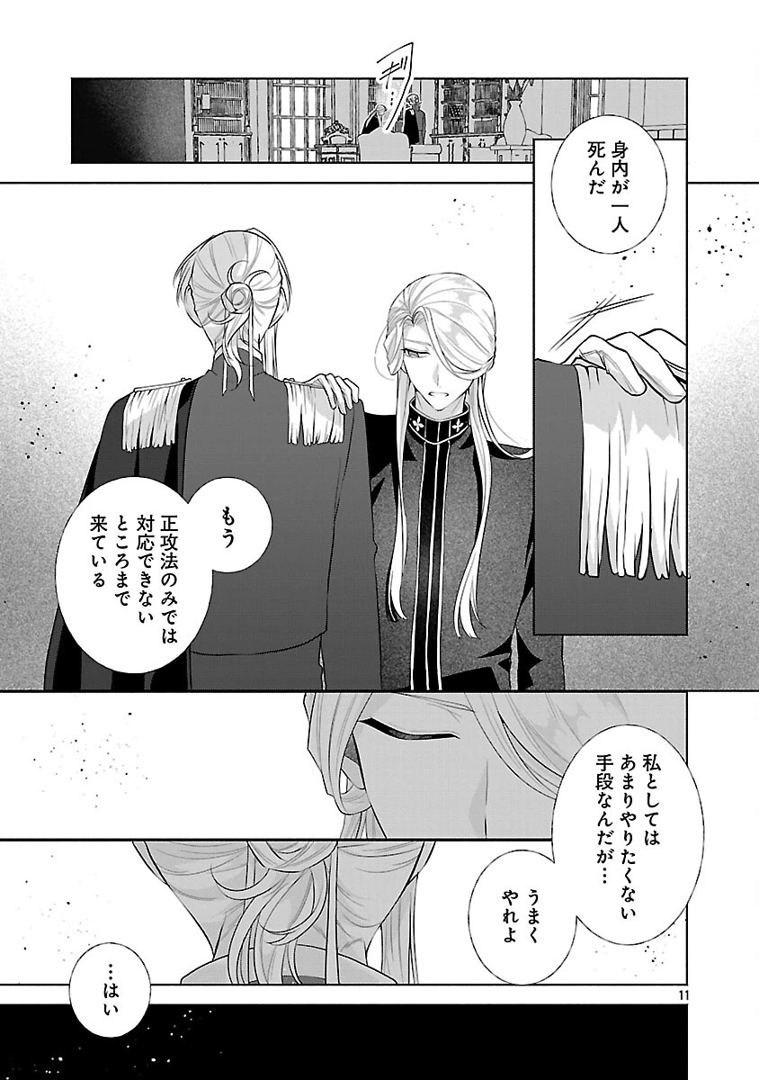 婚約者に「あなたは将来浮気をしてわたしを捨てるから別れてください」と言ってみた 第21話 - 13