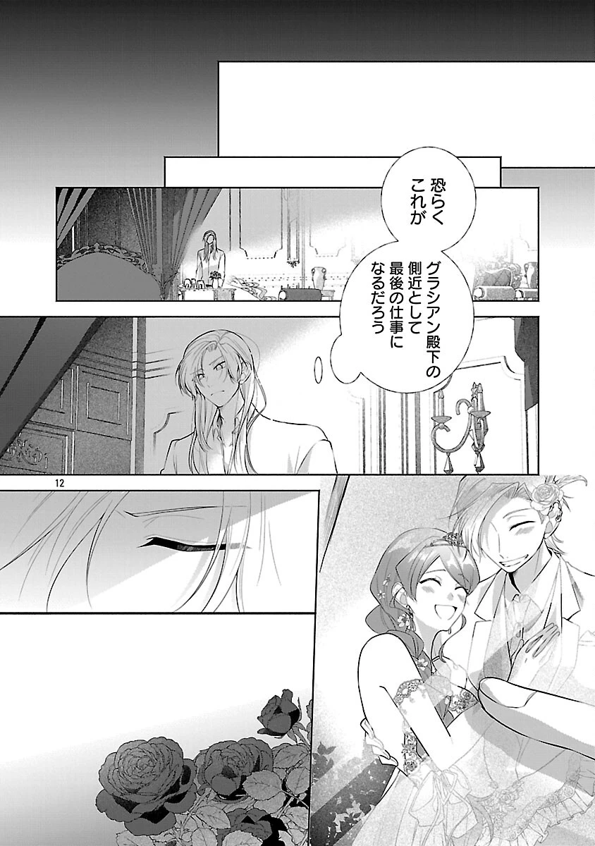 婚約者に「あなたは将来浮気をしてわたしを捨てるから別れてください」と言ってみた 第21話 - 14