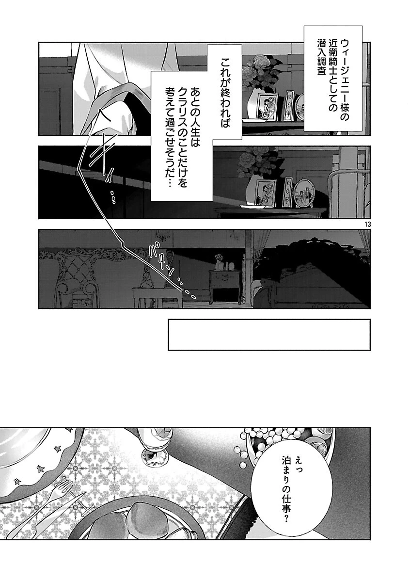 婚約者に「あなたは将来浮気をしてわたしを捨てるから別れてください」と言ってみた 第21話 - 15