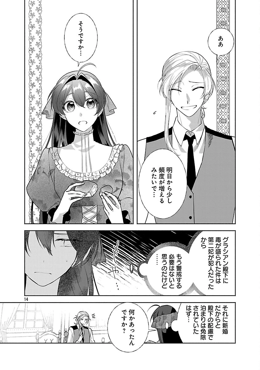 婚約者に「あなたは将来浮気をしてわたしを捨てるから別れてください」と言ってみた 第21話 - 16