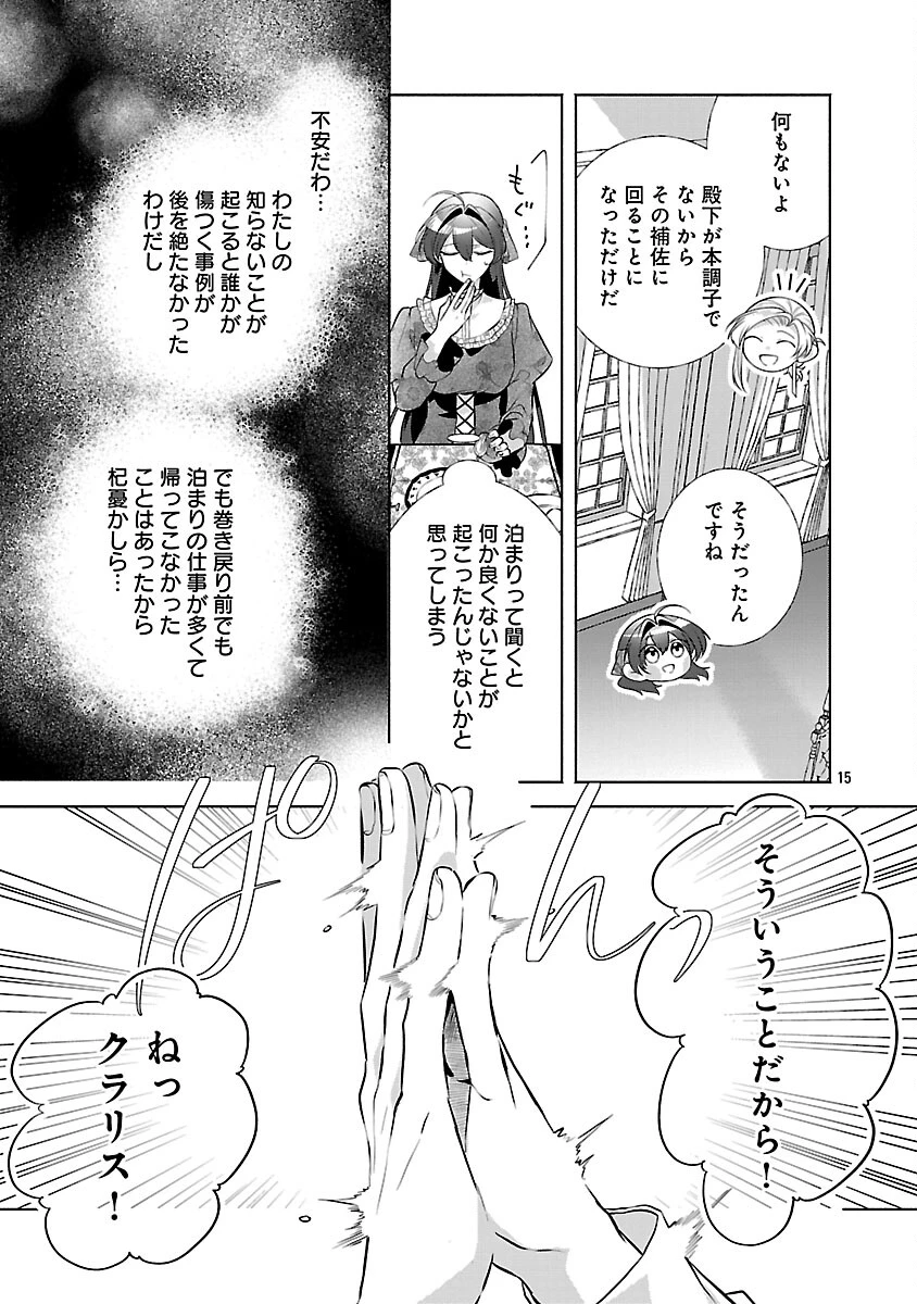 婚約者に「あなたは将来浮気をしてわたしを捨てるから別れてください」と言ってみた 第21話 - 17