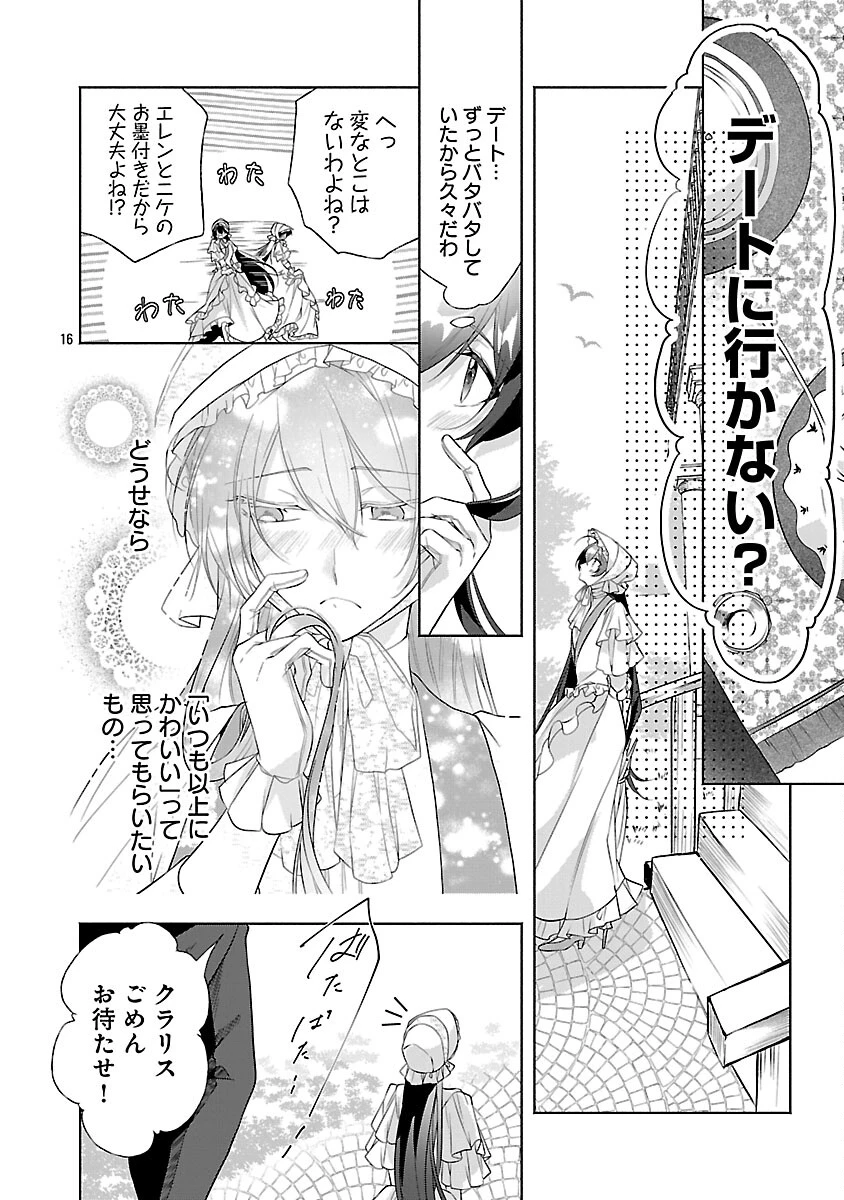 婚約者に「あなたは将来浮気をしてわたしを捨てるから別れてください」と言ってみた 第21話 - 18