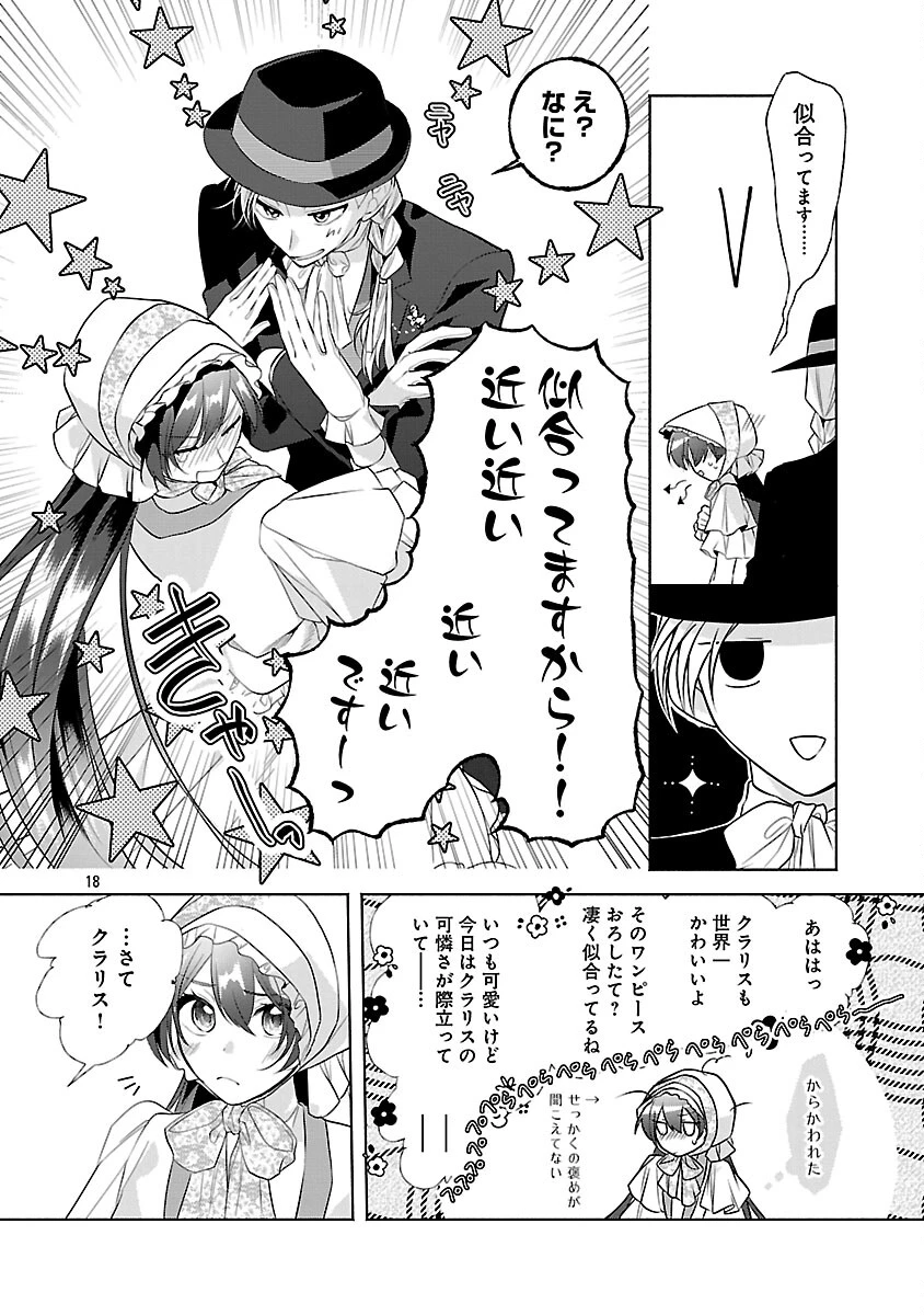 婚約者に「あなたは将来浮気をしてわたしを捨てるから別れてください」と言ってみた 第21話 - 20