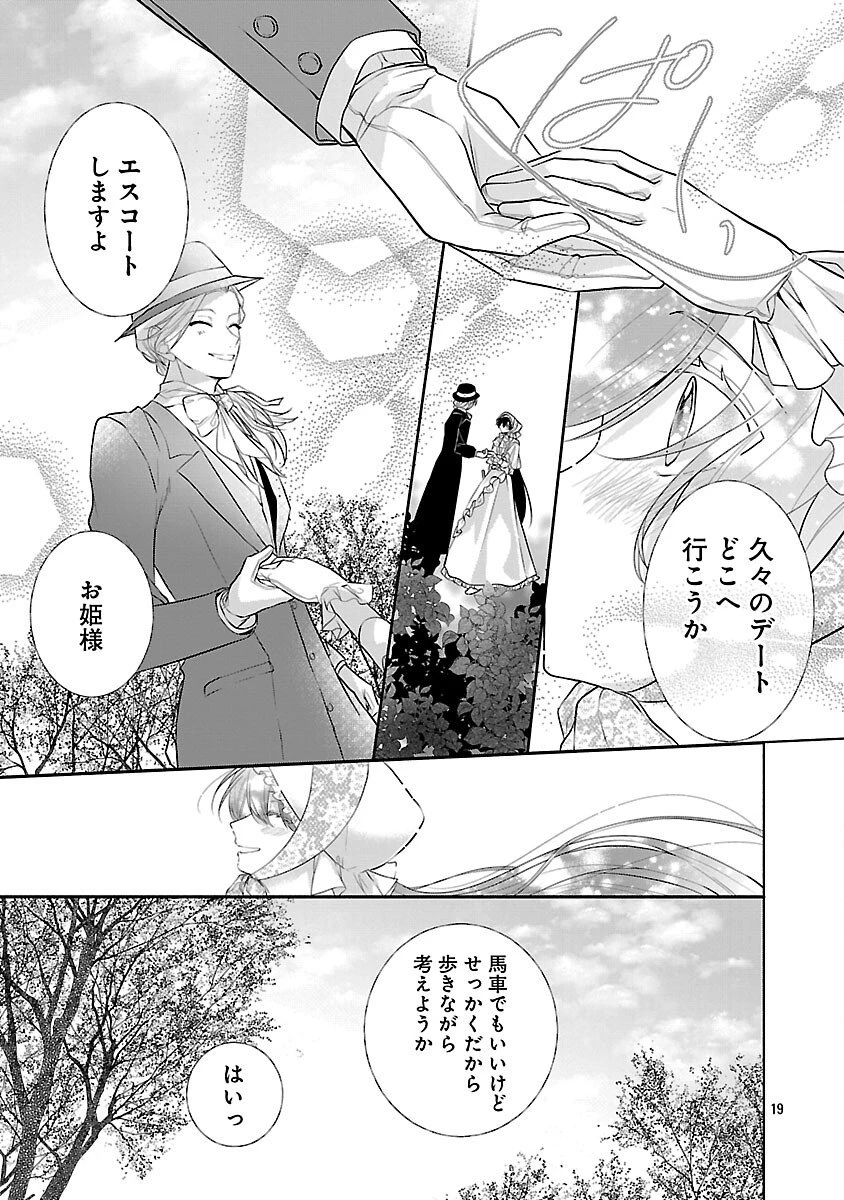 婚約者に「あなたは将来浮気をしてわたしを捨てるから別れてください」と言ってみた 第21話 - 21