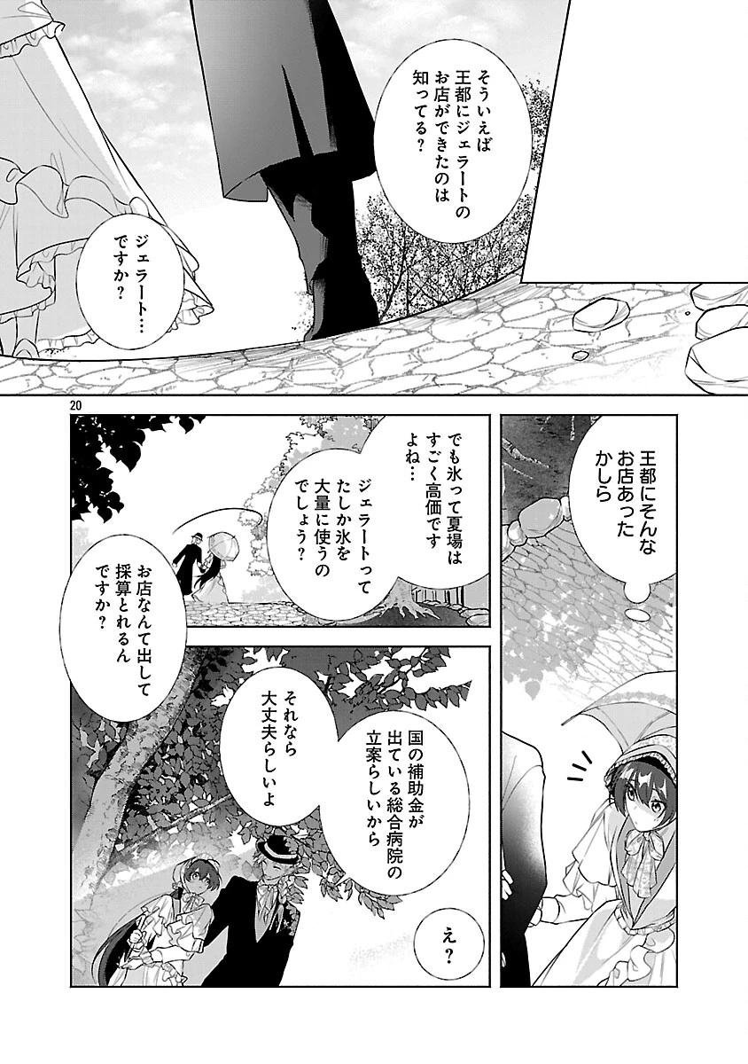 婚約者に「あなたは将来浮気をしてわたしを捨てるから別れてください」と言ってみた 第21話 - 22