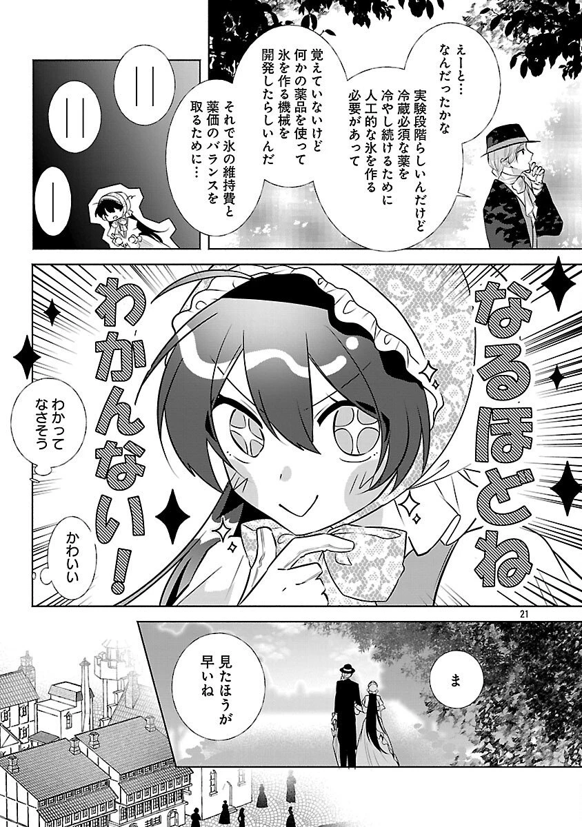 婚約者に「あなたは将来浮気をしてわたしを捨てるから別れてください」と言ってみた 第21話 - 23
