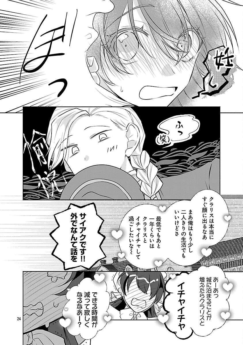 婚約者に「あなたは将来浮気をしてわたしを捨てるから別れてください」と言ってみた 第21話 - 26