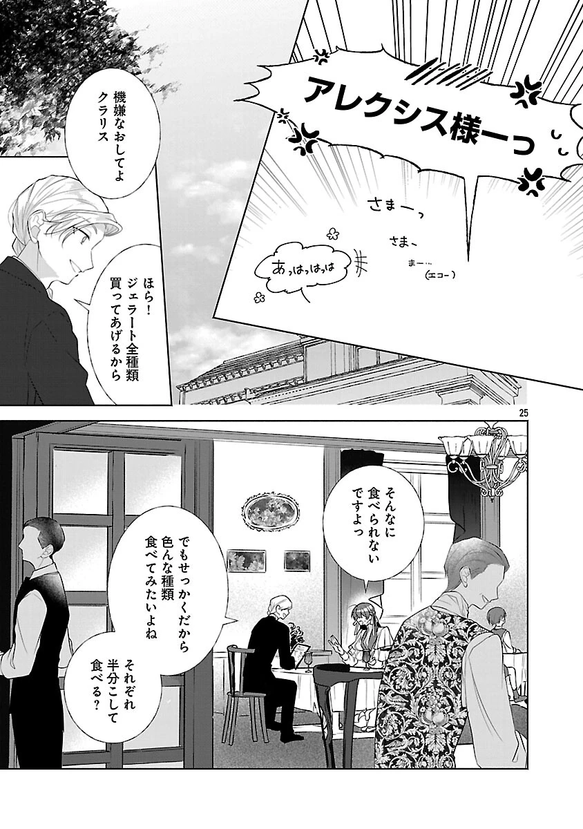 婚約者に「あなたは将来浮気をしてわたしを捨てるから別れてください」と言ってみた 第21話 - 27