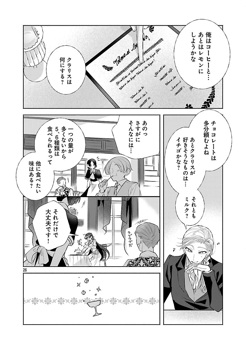 婚約者に「あなたは将来浮気をしてわたしを捨てるから別れてください」と言ってみた 第21話 - 28
