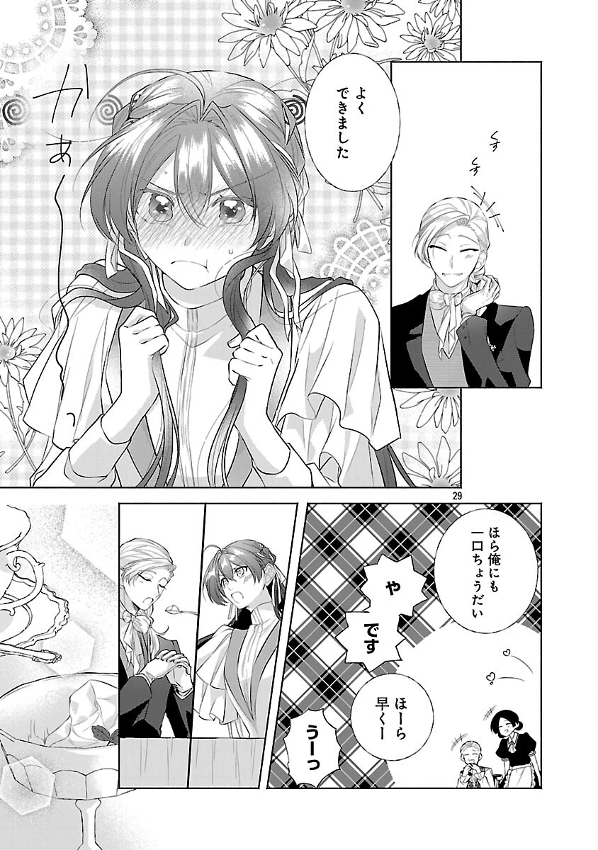 婚約者に「あなたは将来浮気をしてわたしを捨てるから別れてください」と言ってみた 第21話 - 31