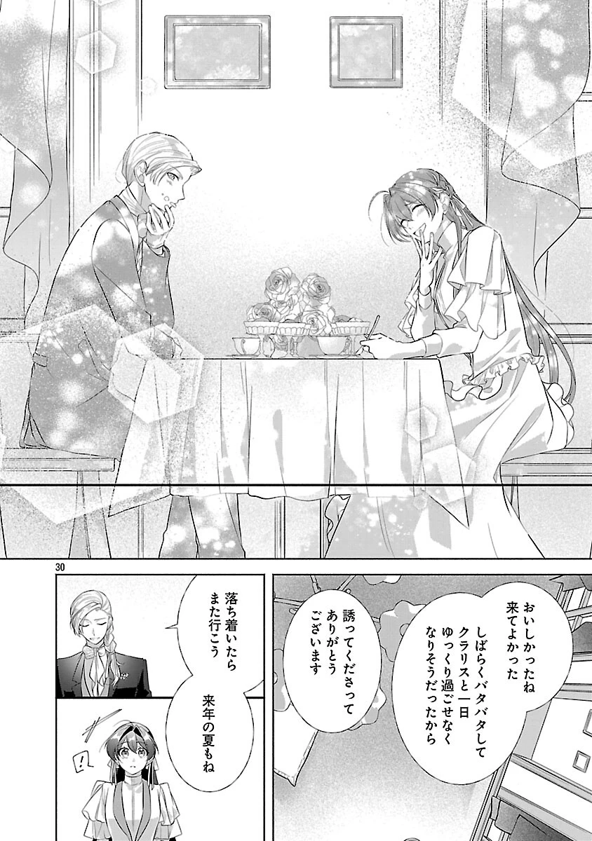 婚約者に「あなたは将来浮気をしてわたしを捨てるから別れてください」と言ってみた 第21話 - 32