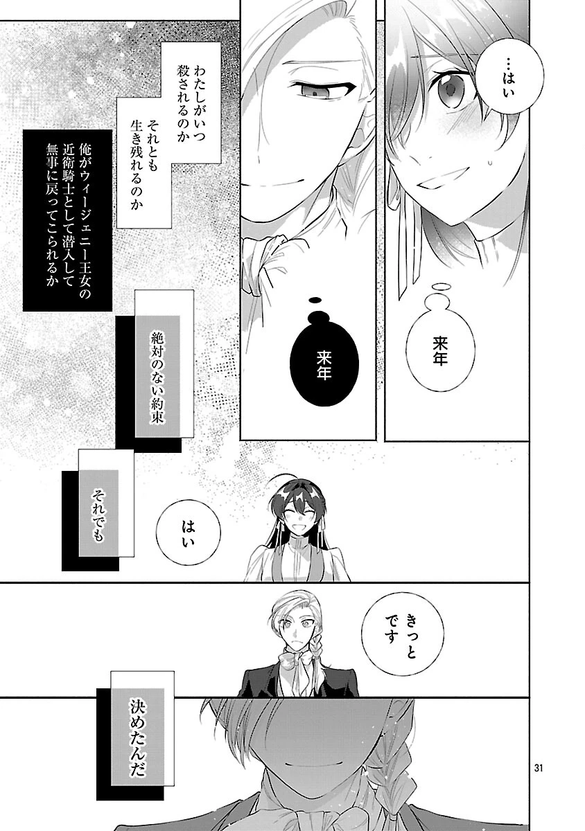 婚約者に「あなたは将来浮気をしてわたしを捨てるから別れてください」と言ってみた 第21話 - 33