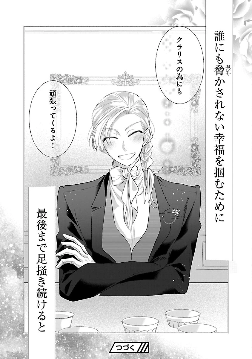 婚約者に「あなたは将来浮気をしてわたしを捨てるから別れてください」と言ってみた 第21話 - 34