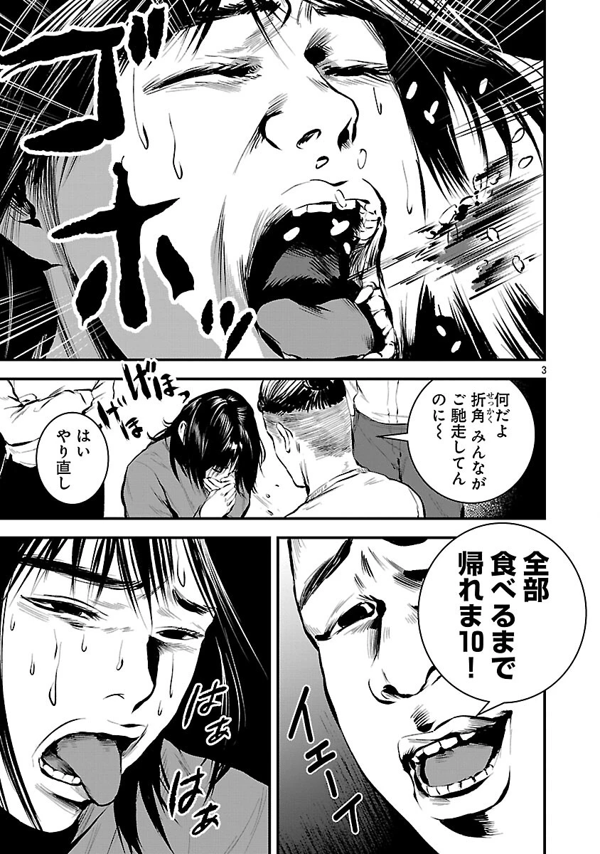大人はイジメをやめられない〜弱者の生存戦略〜 第38話 - 5