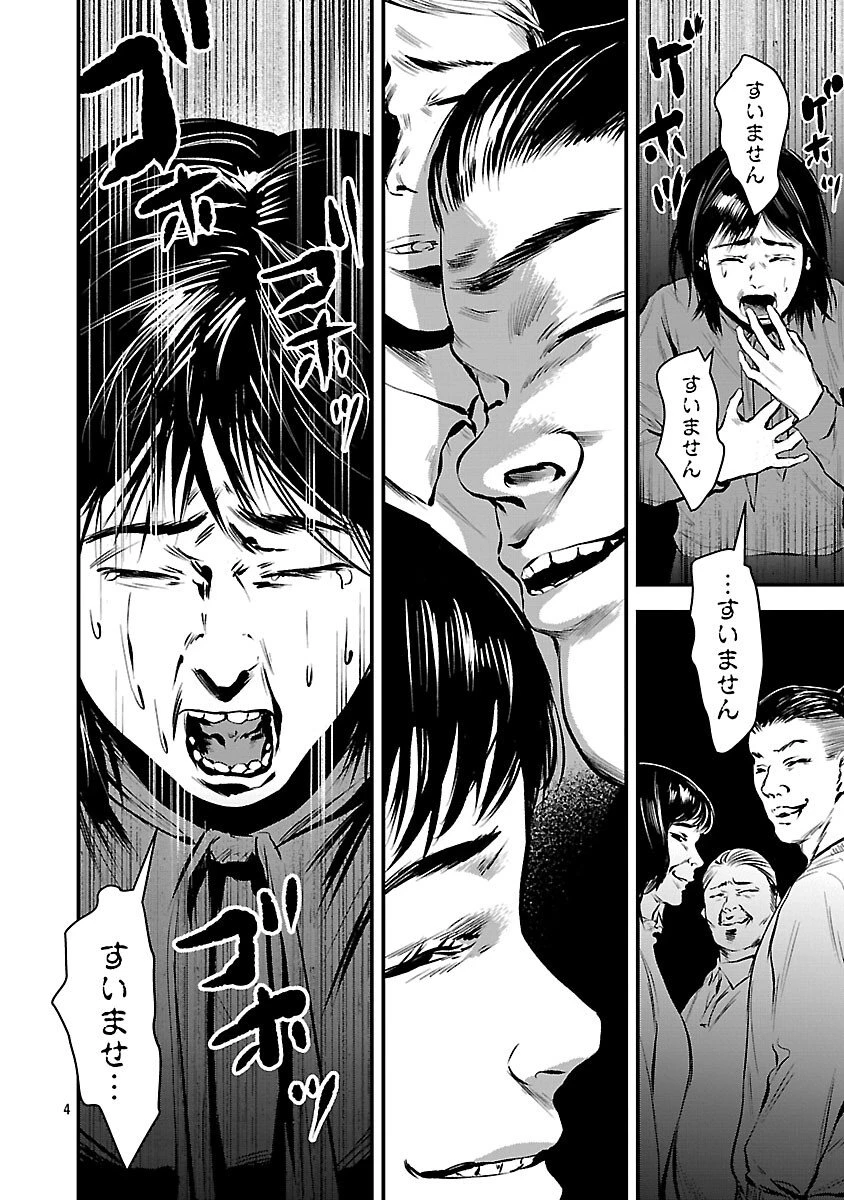 大人はイジメをやめられない〜弱者の生存戦略〜 第38話 - 6