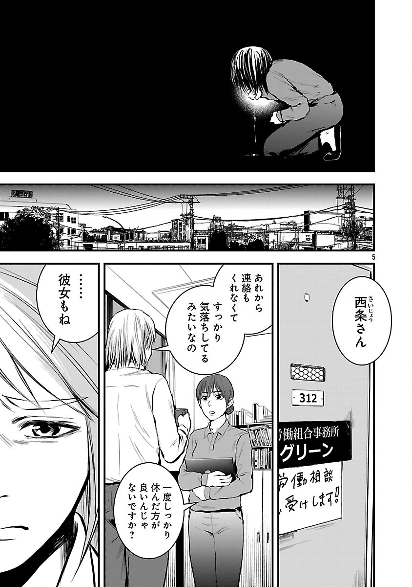 大人はイジメをやめられない〜弱者の生存戦略〜 第38話 - 7