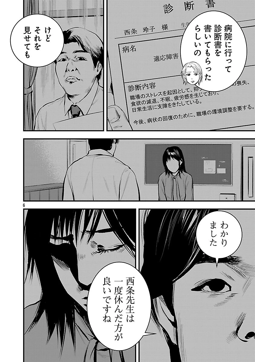 大人はイジメをやめられない〜弱者の生存戦略〜 第38話 - 8