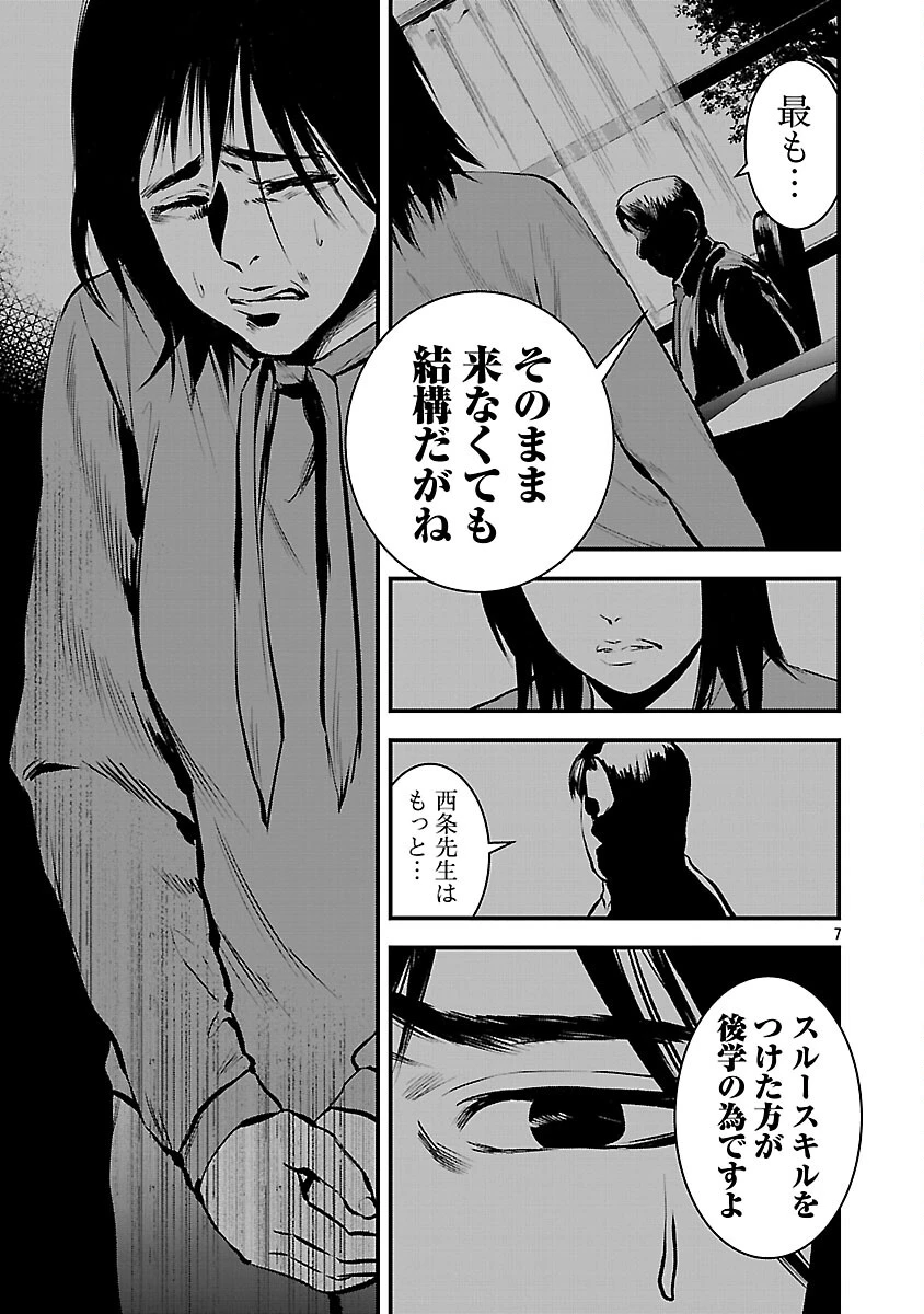 大人はイジメをやめられない〜弱者の生存戦略〜 第38話 - 9