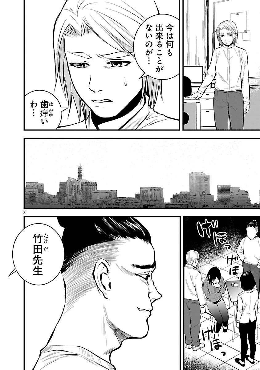 大人はイジメをやめられない〜弱者の生存戦略〜 第38話 - 10