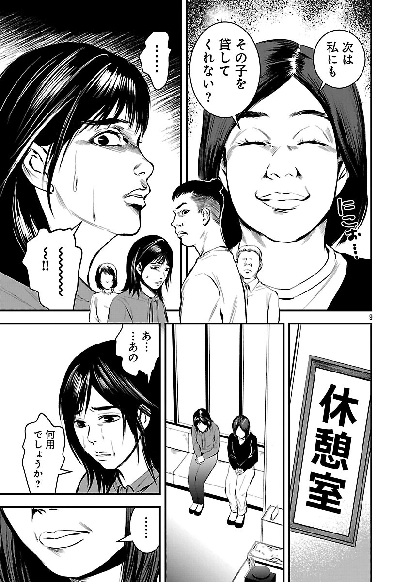 大人はイジメをやめられない〜弱者の生存戦略〜 第38話 - 11