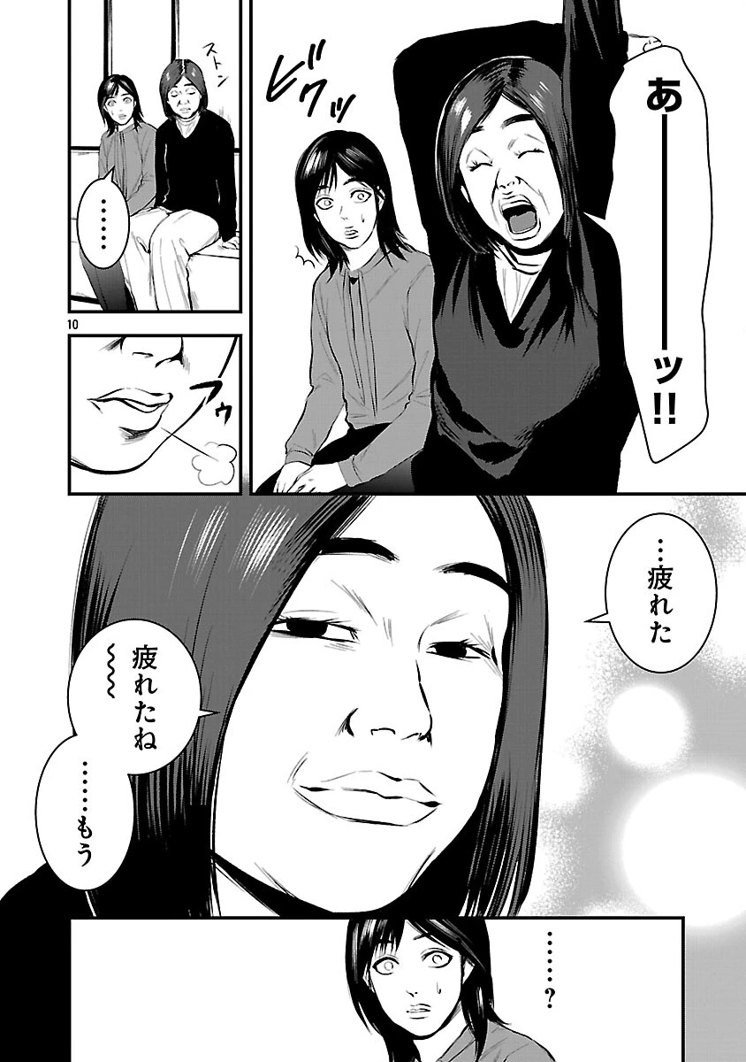 大人はイジメをやめられない〜弱者の生存戦略〜 第38話 - 12