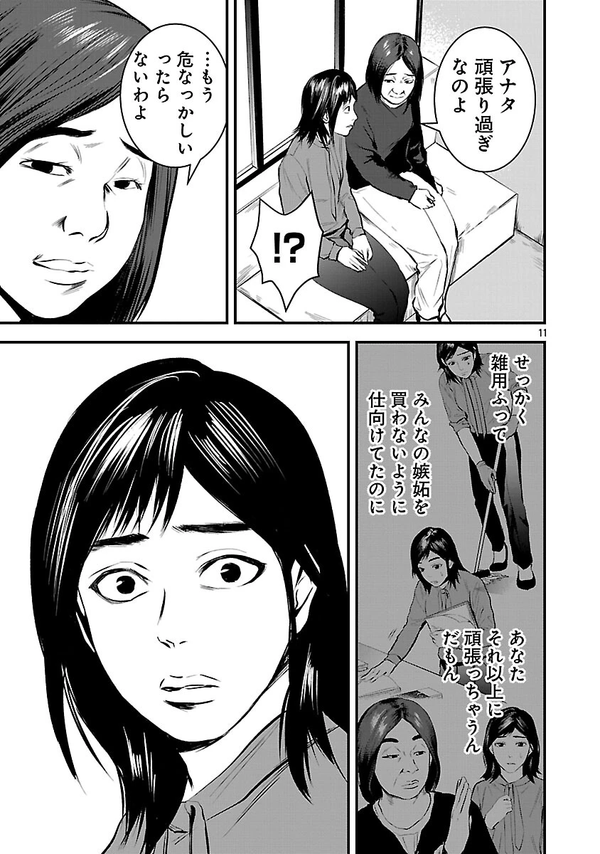 大人はイジメをやめられない〜弱者の生存戦略〜 第38話 - 13