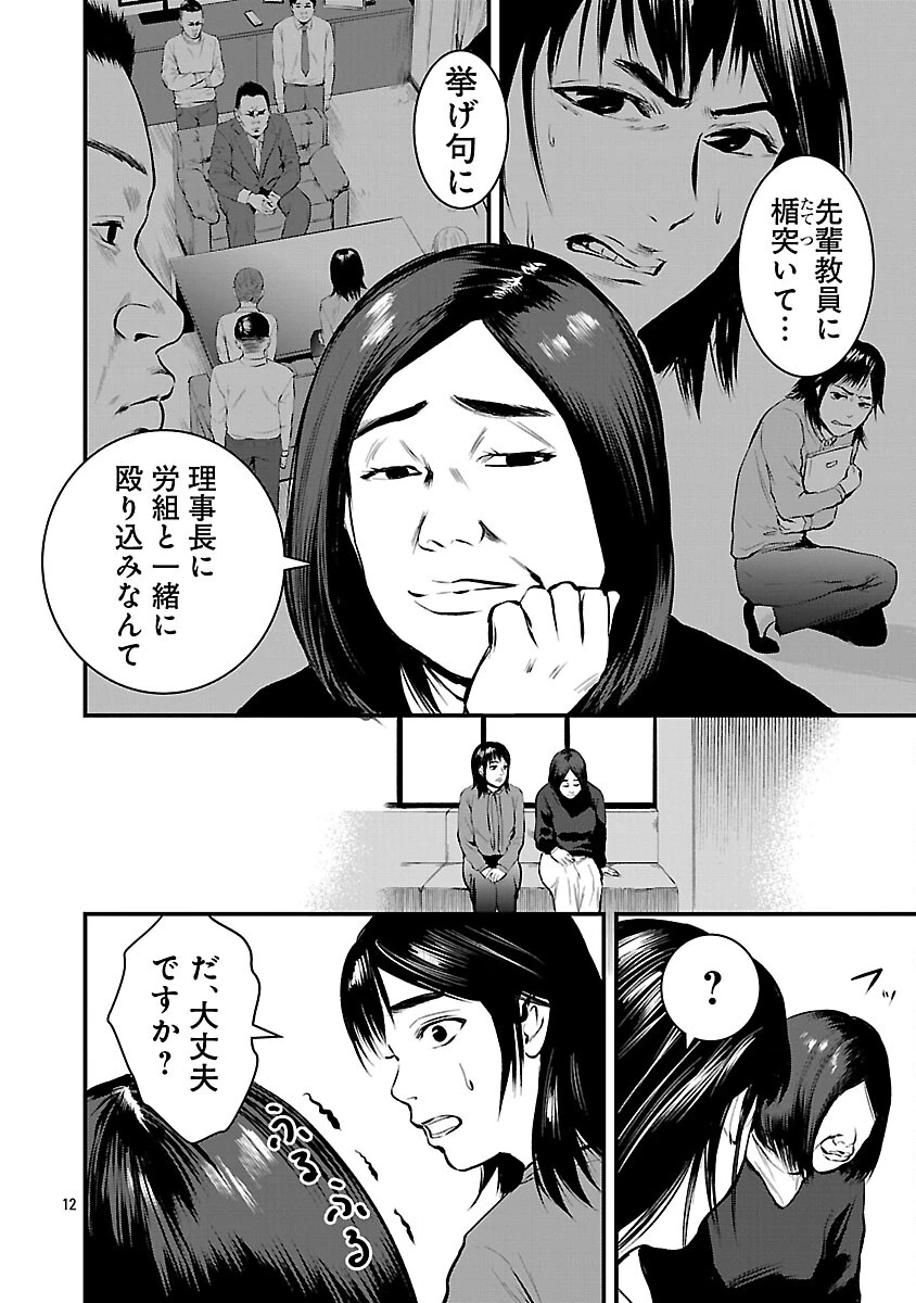 大人はイジメをやめられない〜弱者の生存戦略〜 第38話 - 14