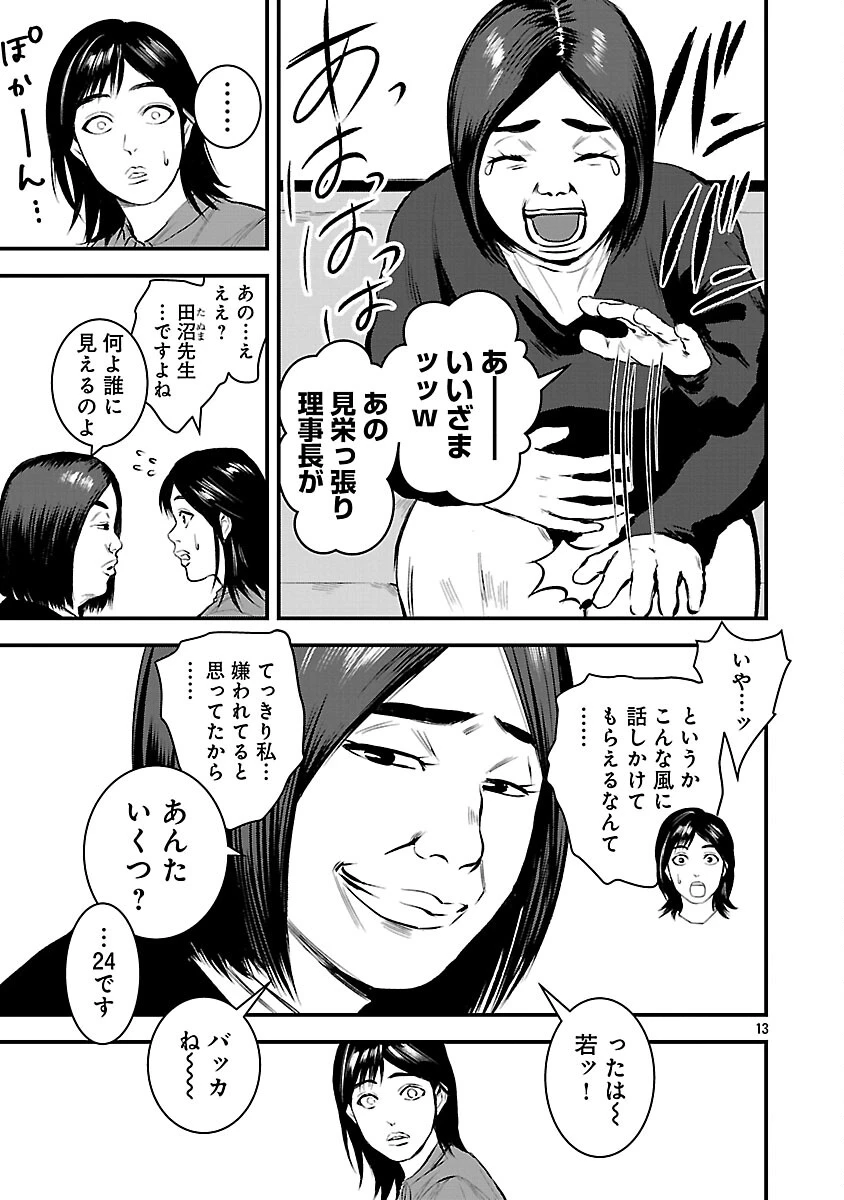 大人はイジメをやめられない〜弱者の生存戦略〜 第38話 - 15