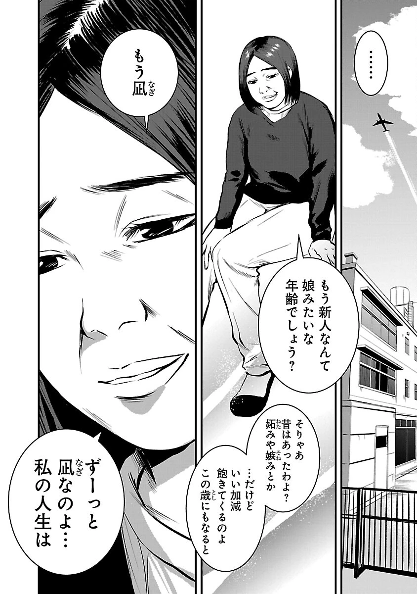 大人はイジメをやめられない〜弱者の生存戦略〜 第38話 - 16