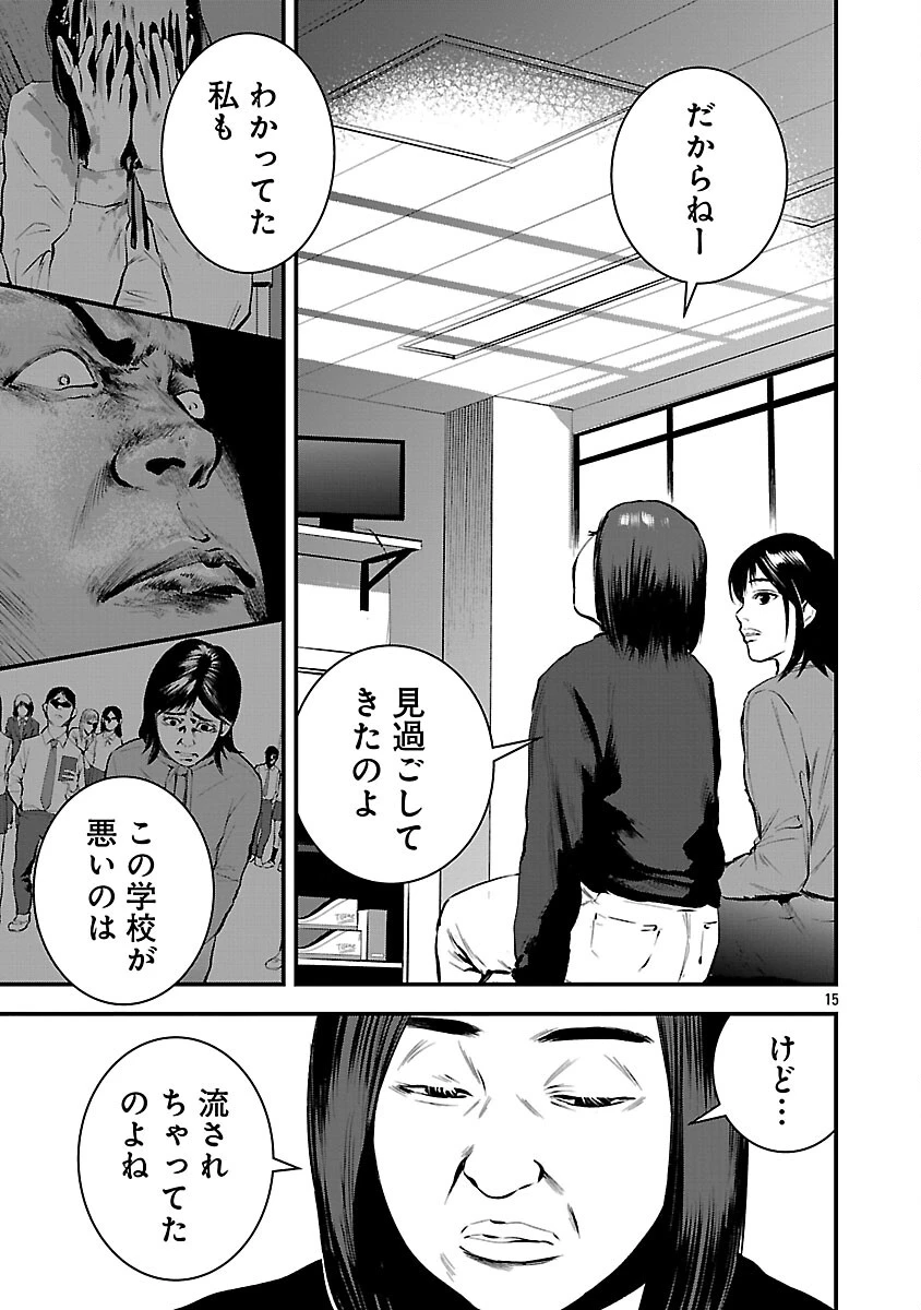 大人はイジメをやめられない〜弱者の生存戦略〜 第38話 - 17