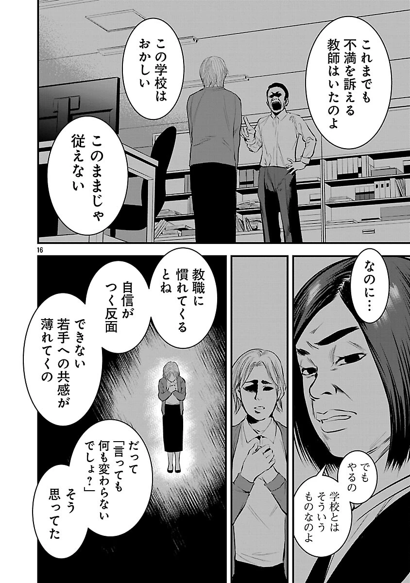大人はイジメをやめられない〜弱者の生存戦略〜 第38話 - 18