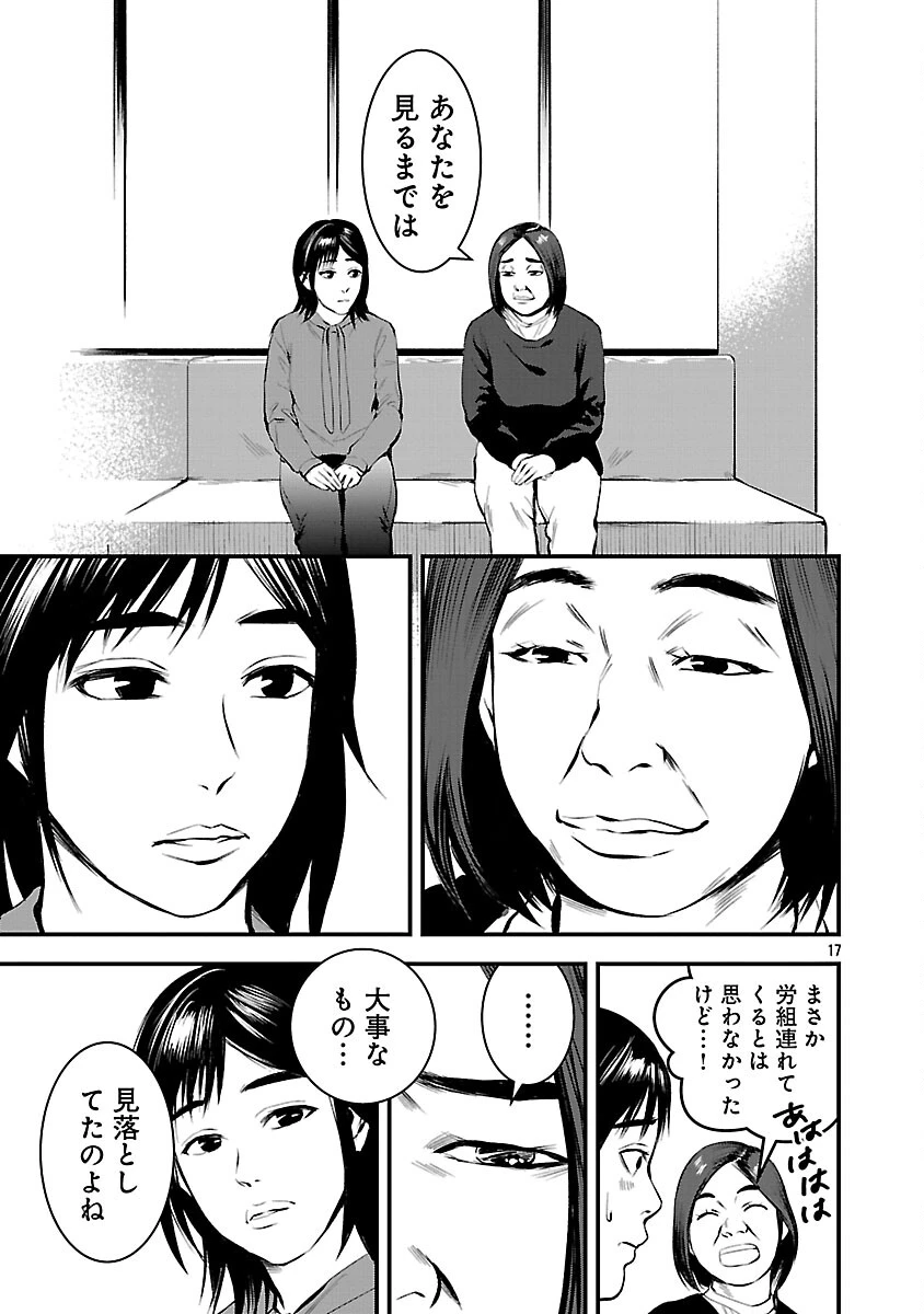 大人はイジメをやめられない〜弱者の生存戦略〜 第38話 - 19