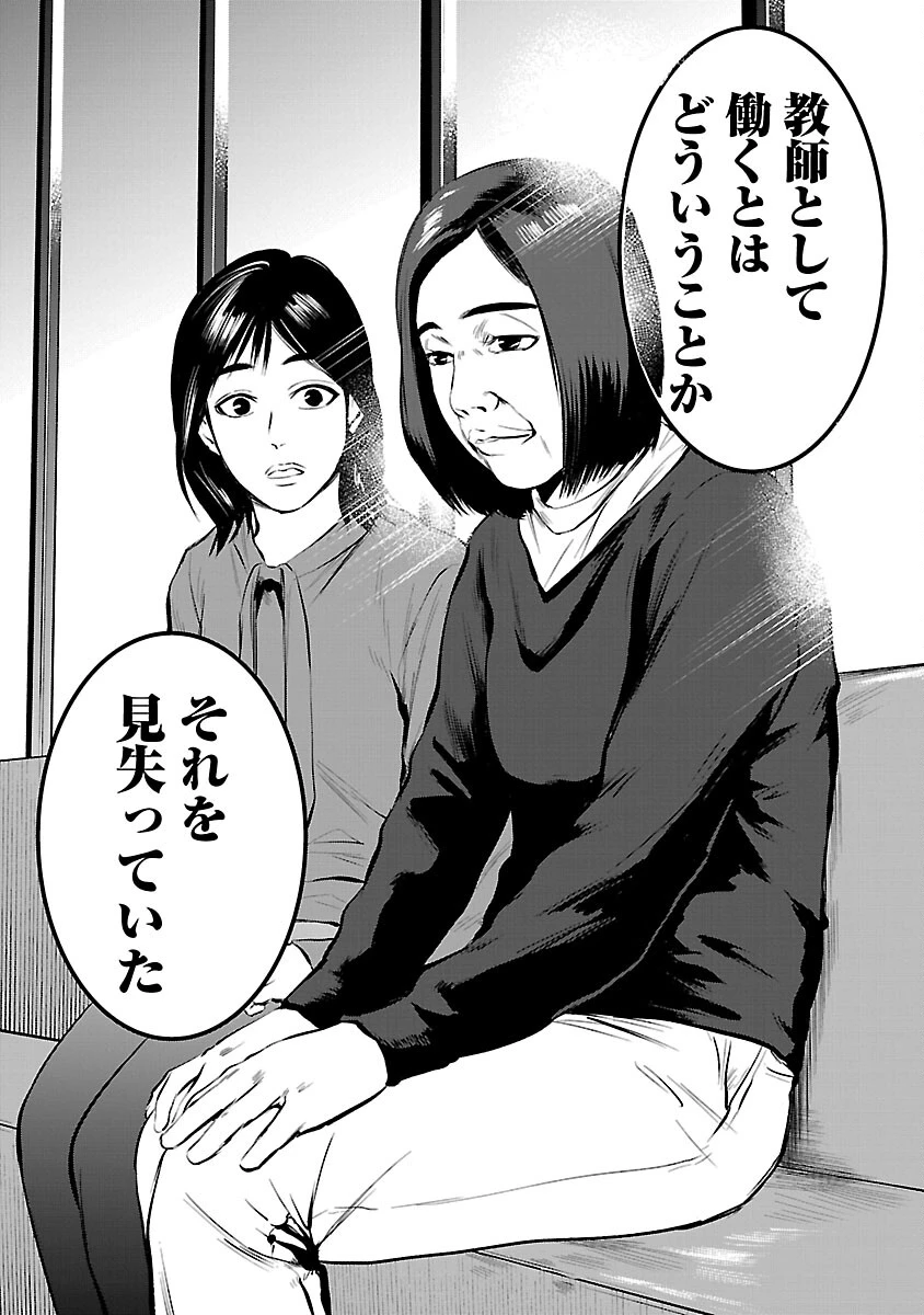 大人はイジメをやめられない〜弱者の生存戦略〜 第38話 - 20