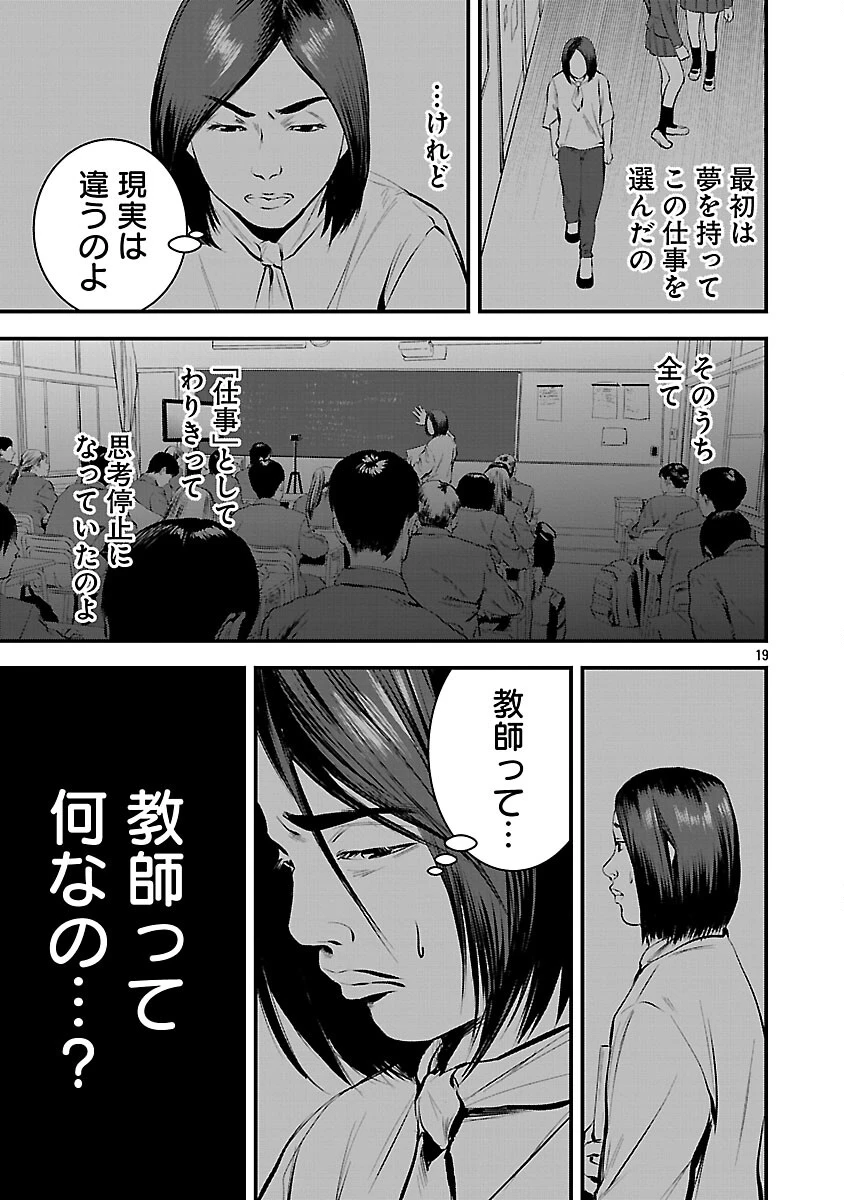 大人はイジメをやめられない〜弱者の生存戦略〜 第38話 - 21