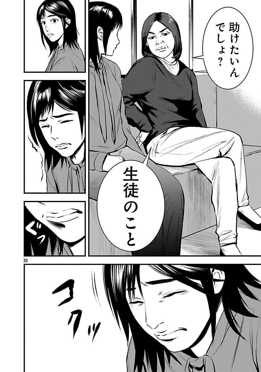 大人はイジメをやめられない〜弱者の生存戦略〜 第38話 - 22