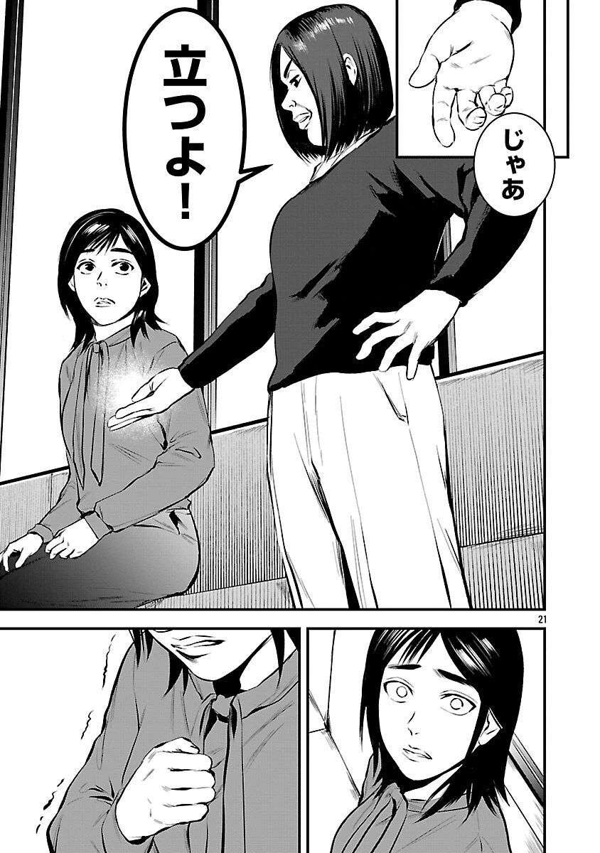 大人はイジメをやめられない〜弱者の生存戦略〜 第38話 - 23