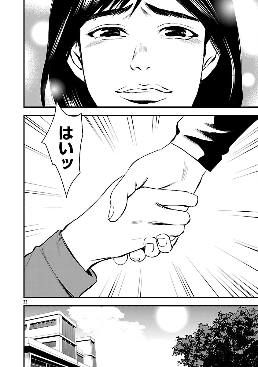 大人はイジメをやめられない〜弱者の生存戦略〜 第38話 - 24