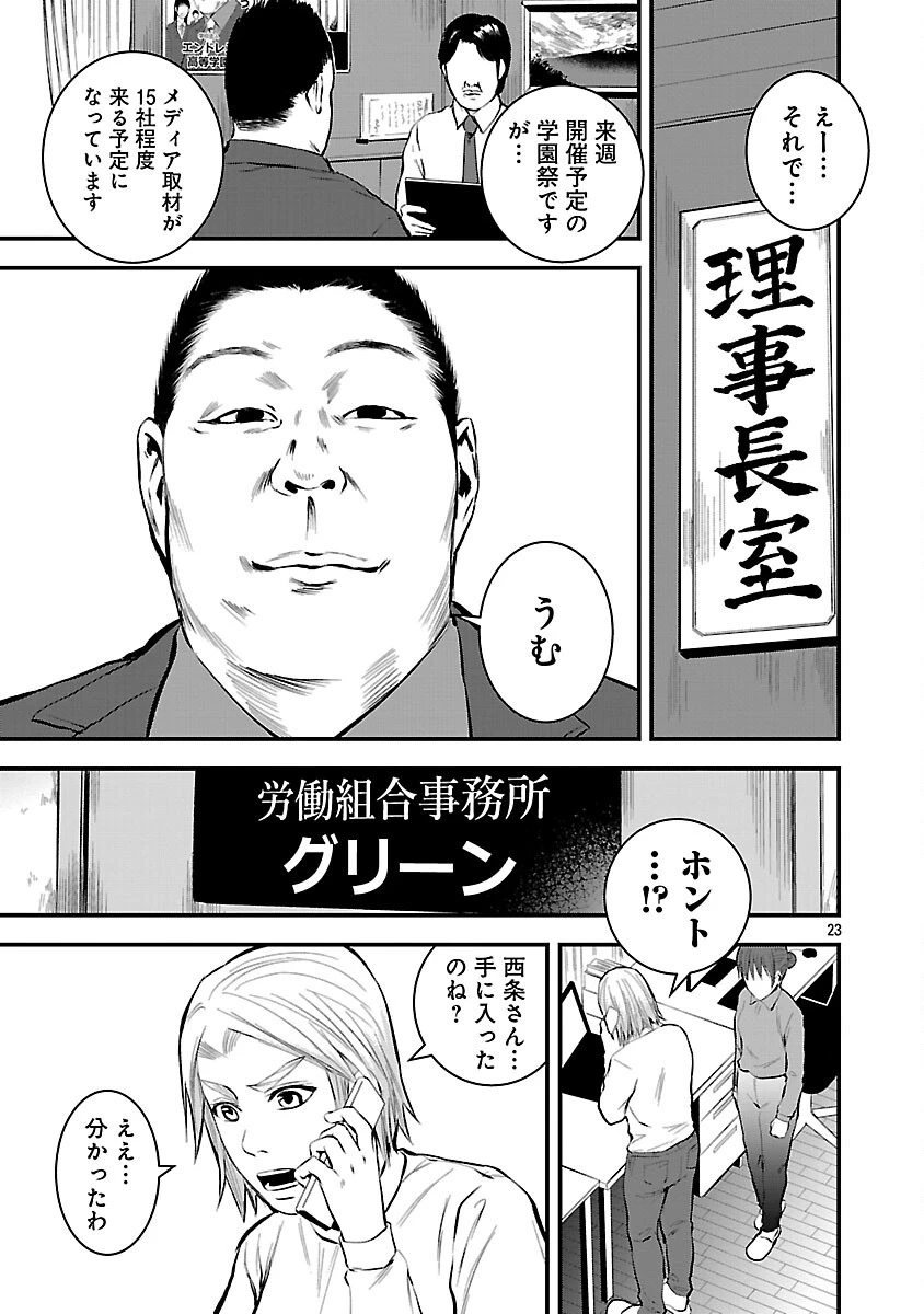大人はイジメをやめられない〜弱者の生存戦略〜 第38話 - 25