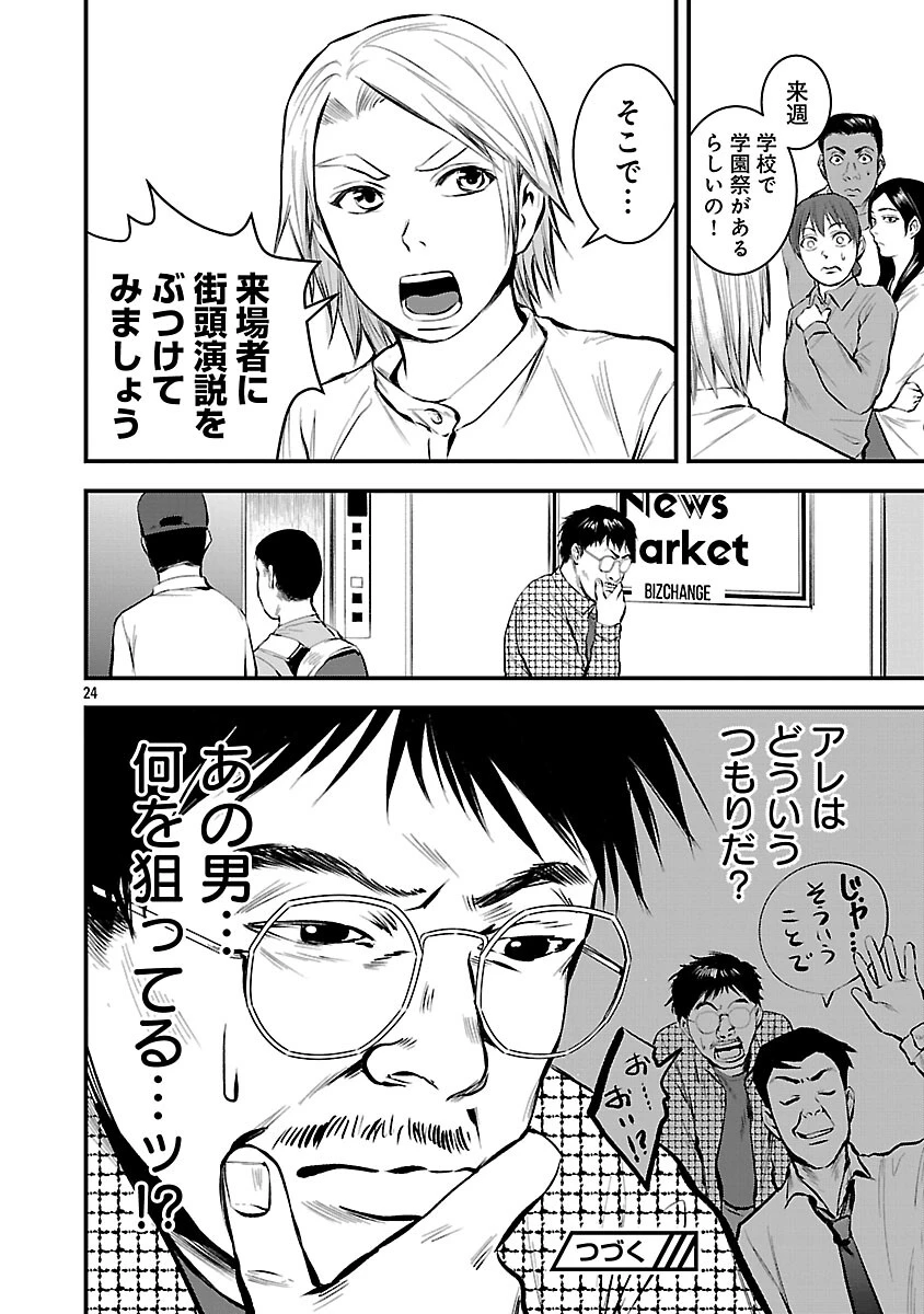 大人はイジメをやめられない〜弱者の生存戦略〜 第38話 - 26