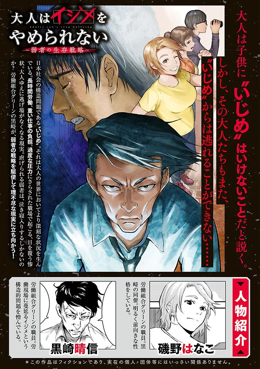 大人はイジメをやめられない〜弱者の生存戦略〜 第37話 - 2