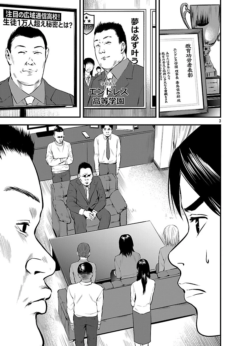 大人はイジメをやめられない〜弱者の生存戦略〜 第37話 - 5