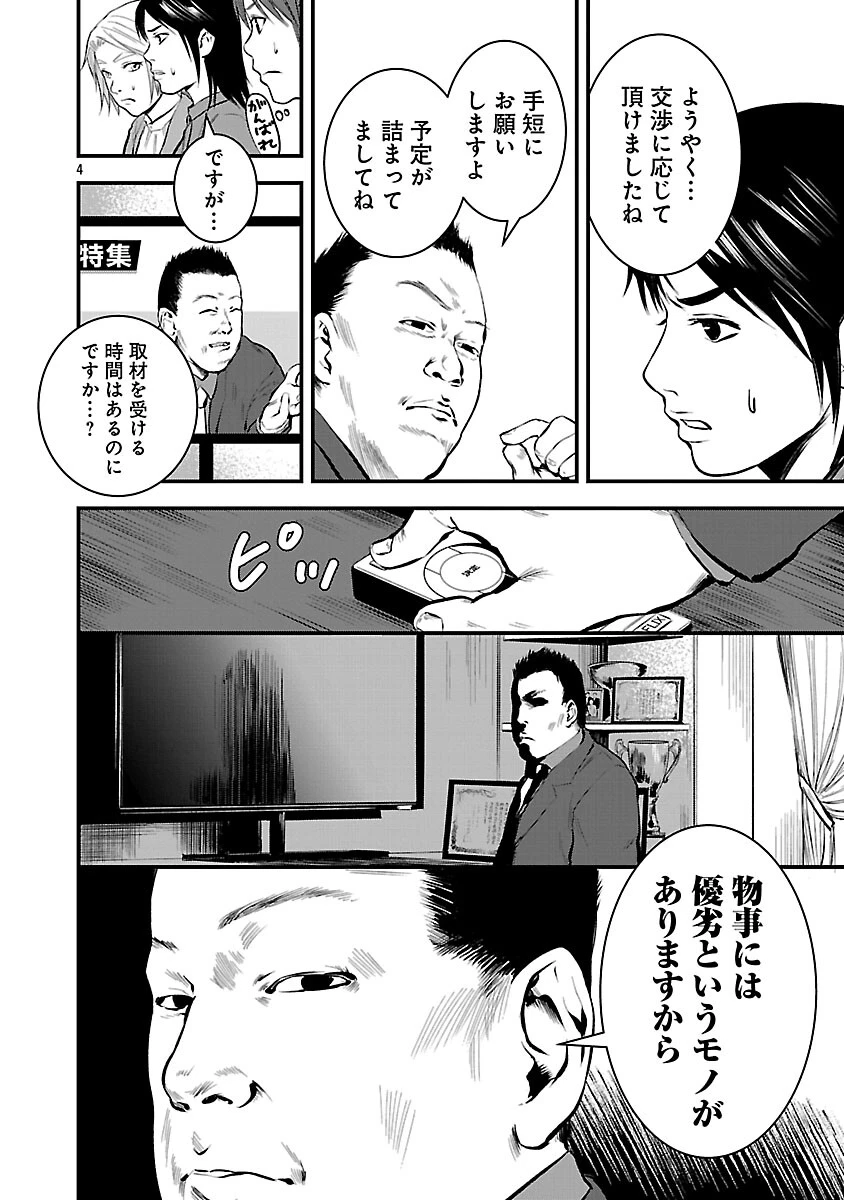 大人はイジメをやめられない〜弱者の生存戦略〜 第37話 - 6