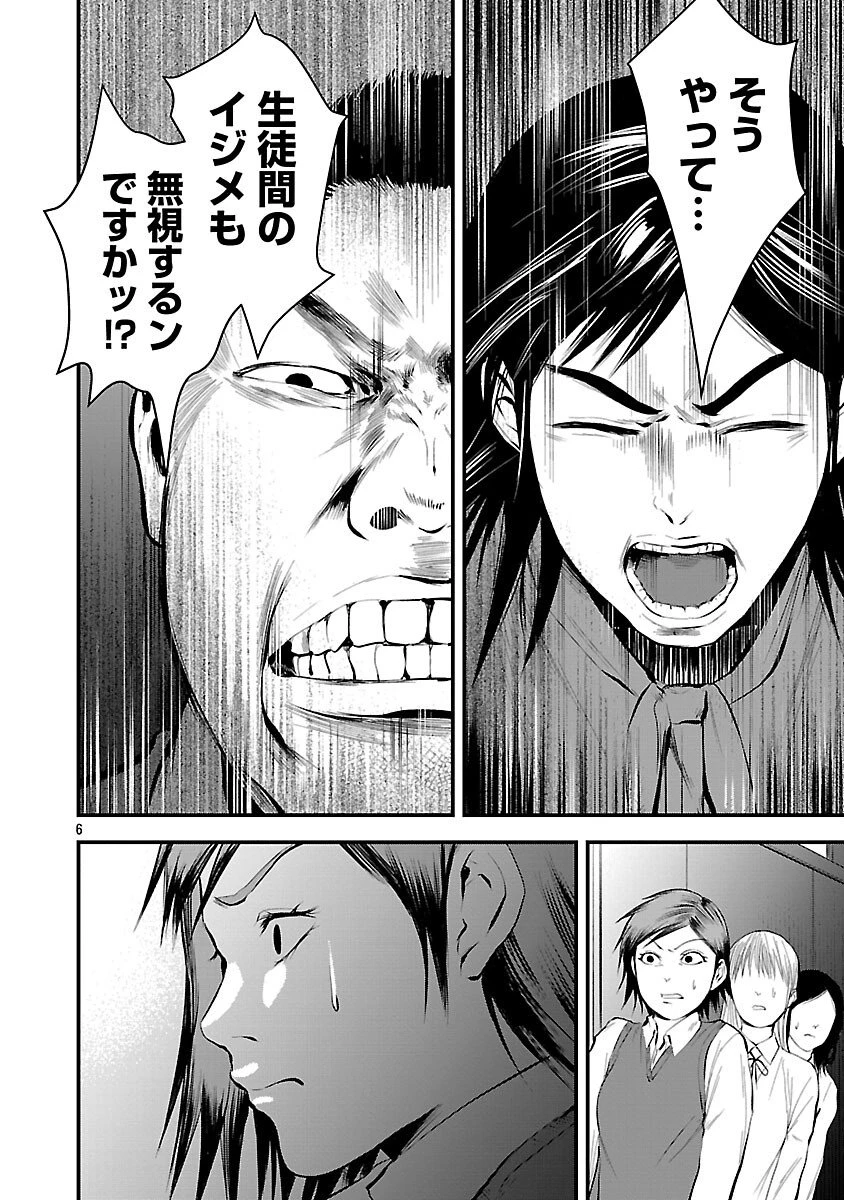 大人はイジメをやめられない〜弱者の生存戦略〜 第37話 - 8