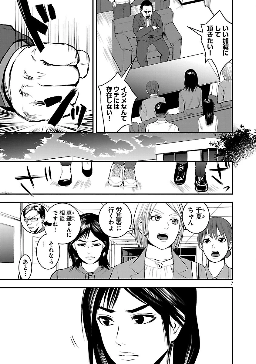 大人はイジメをやめられない〜弱者の生存戦略〜 第37話 - 9