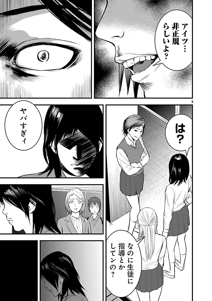 大人はイジメをやめられない〜弱者の生存戦略〜 第37話 - 11