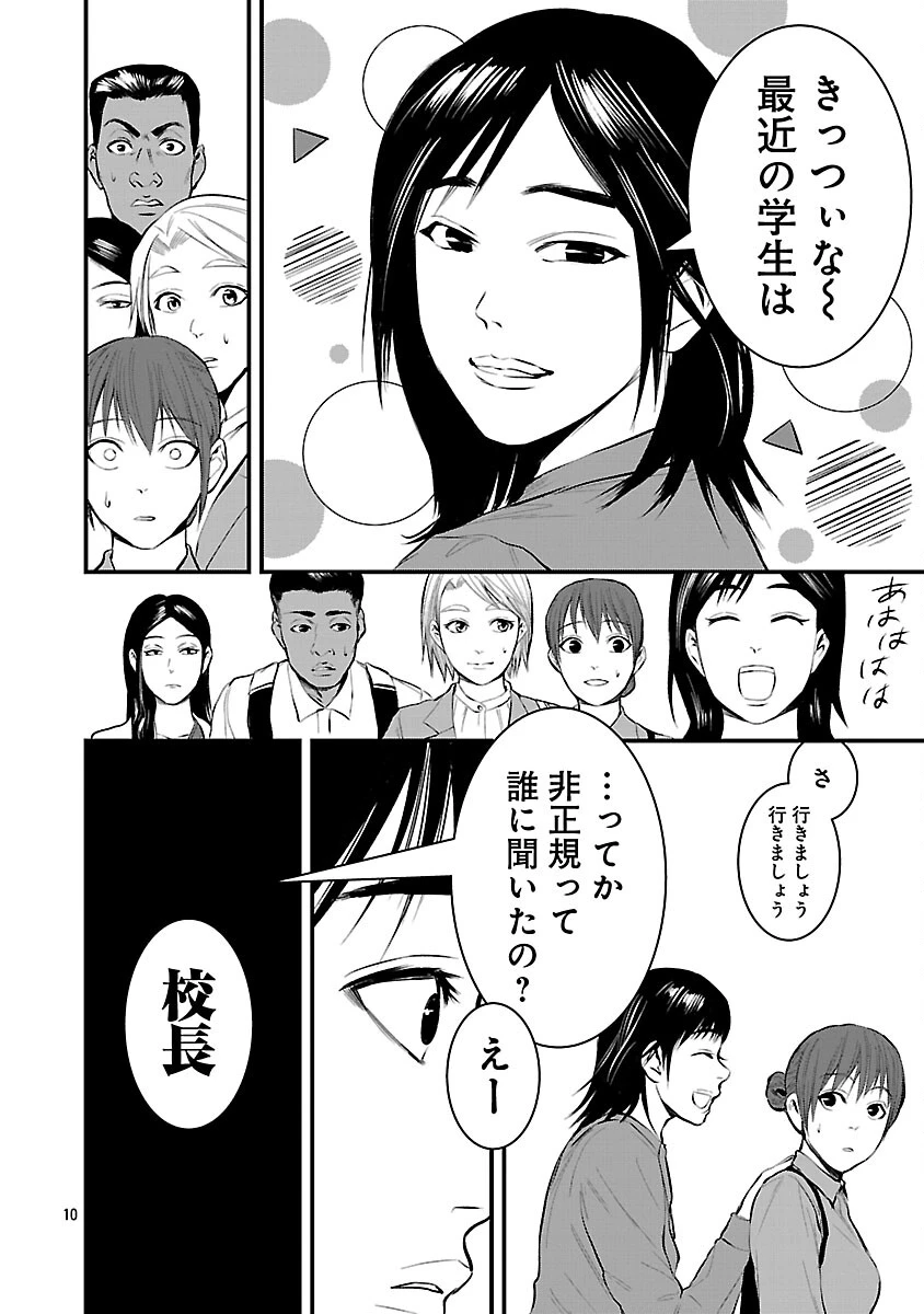 大人はイジメをやめられない〜弱者の生存戦略〜 第37話 - 12