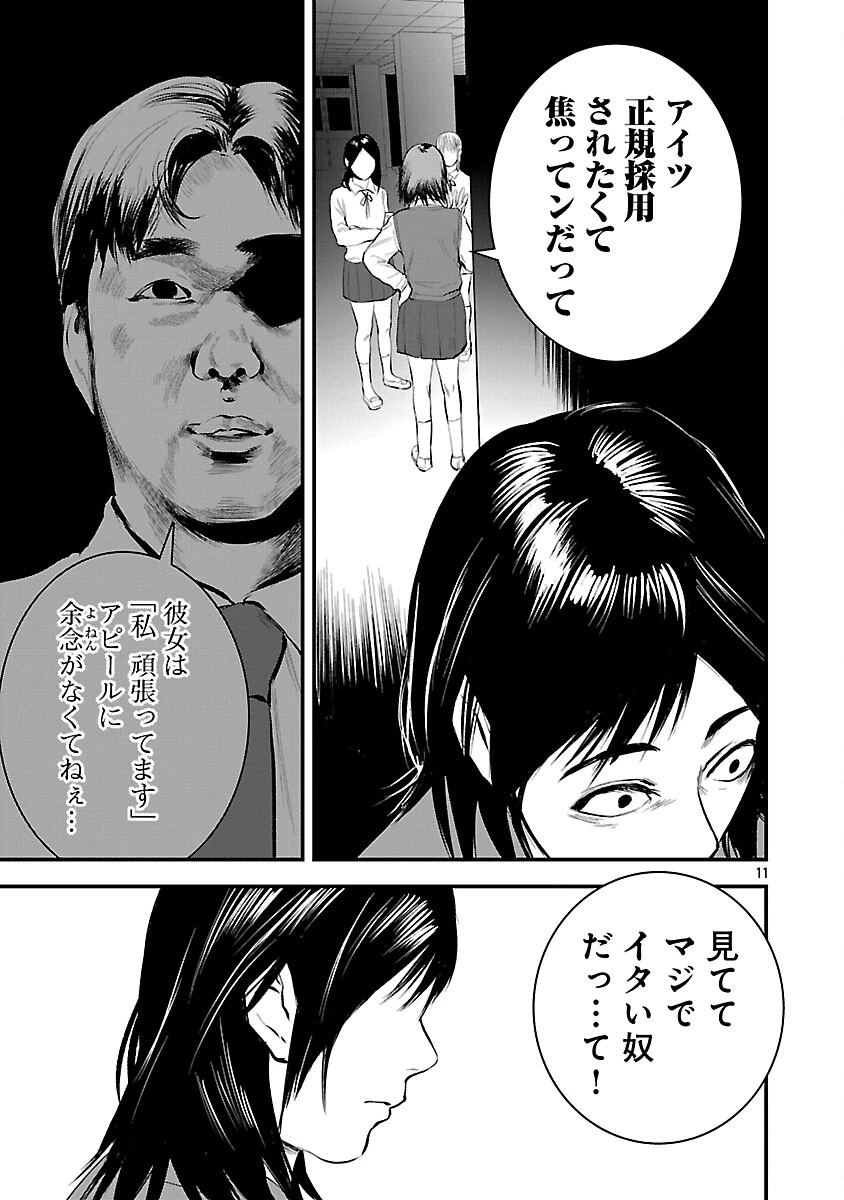 大人はイジメをやめられない〜弱者の生存戦略〜 第37話 - 13