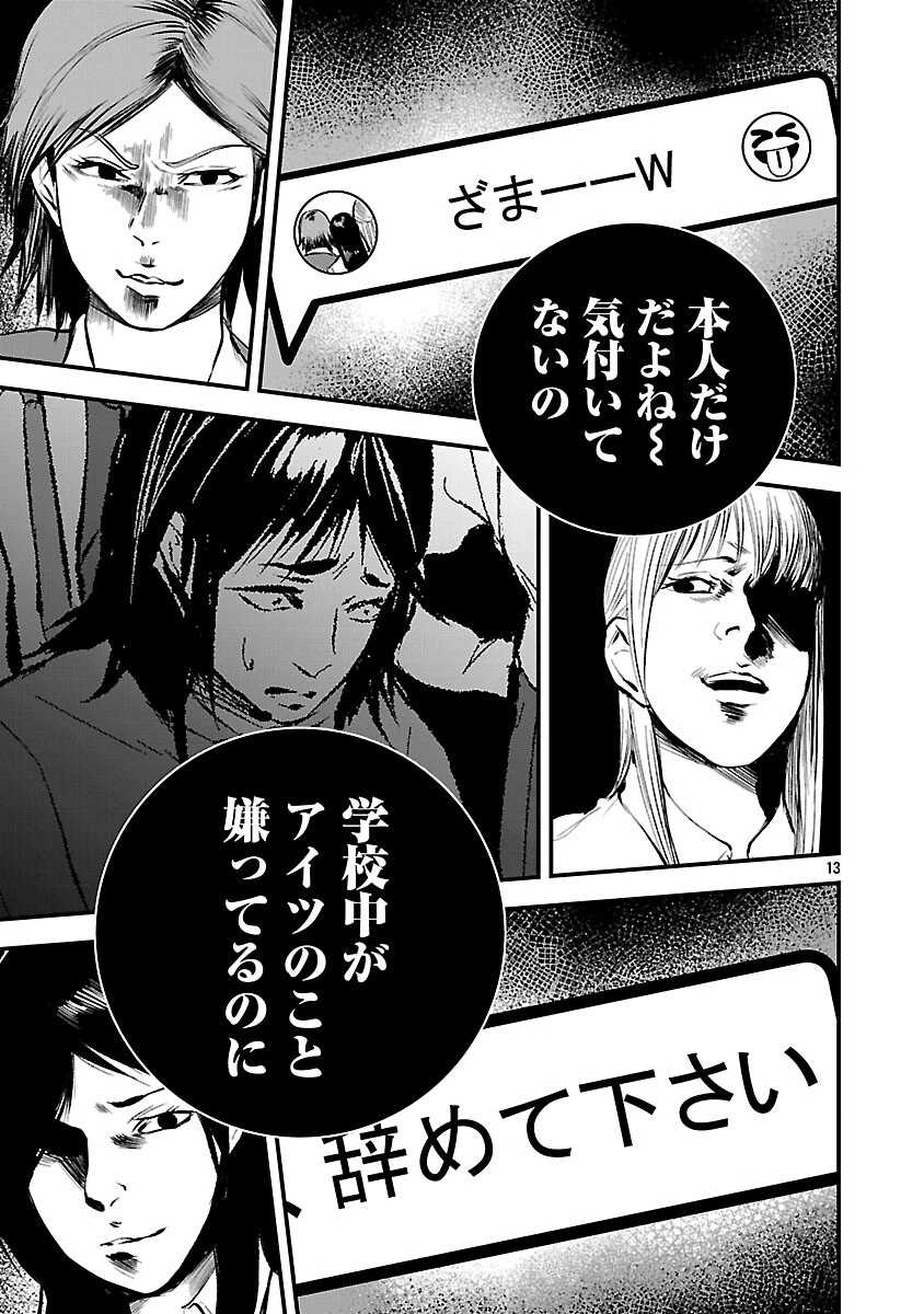 大人はイジメをやめられない〜弱者の生存戦略〜 第37話 - 15